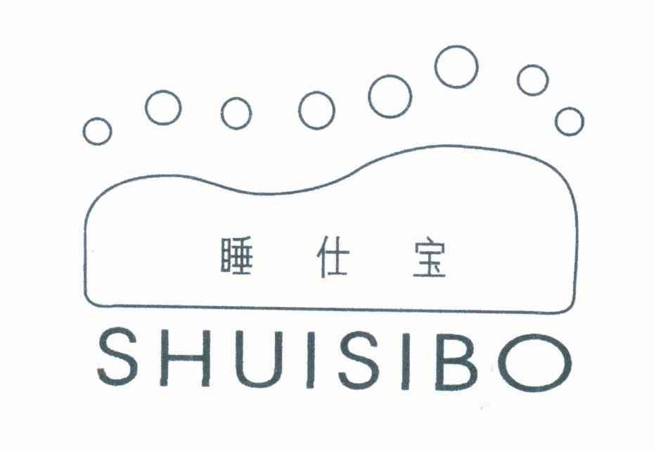 睡仕宝 SHUISIBO
