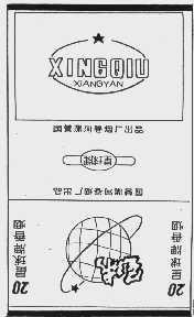 星球