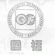 国福