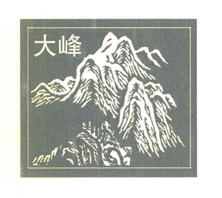 大峰