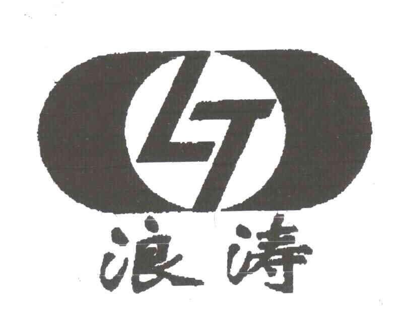 LT;浪涛