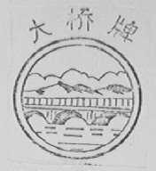 大桥