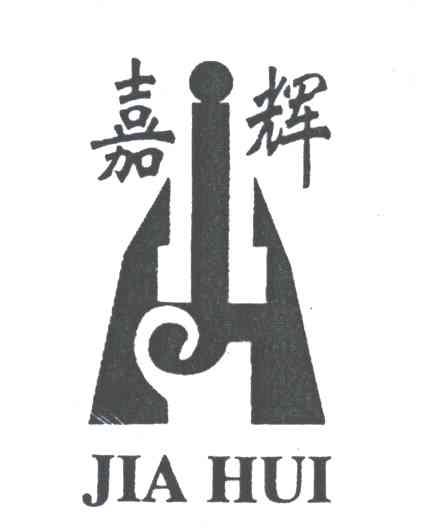 嘉辉