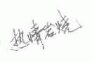 热情岩烧