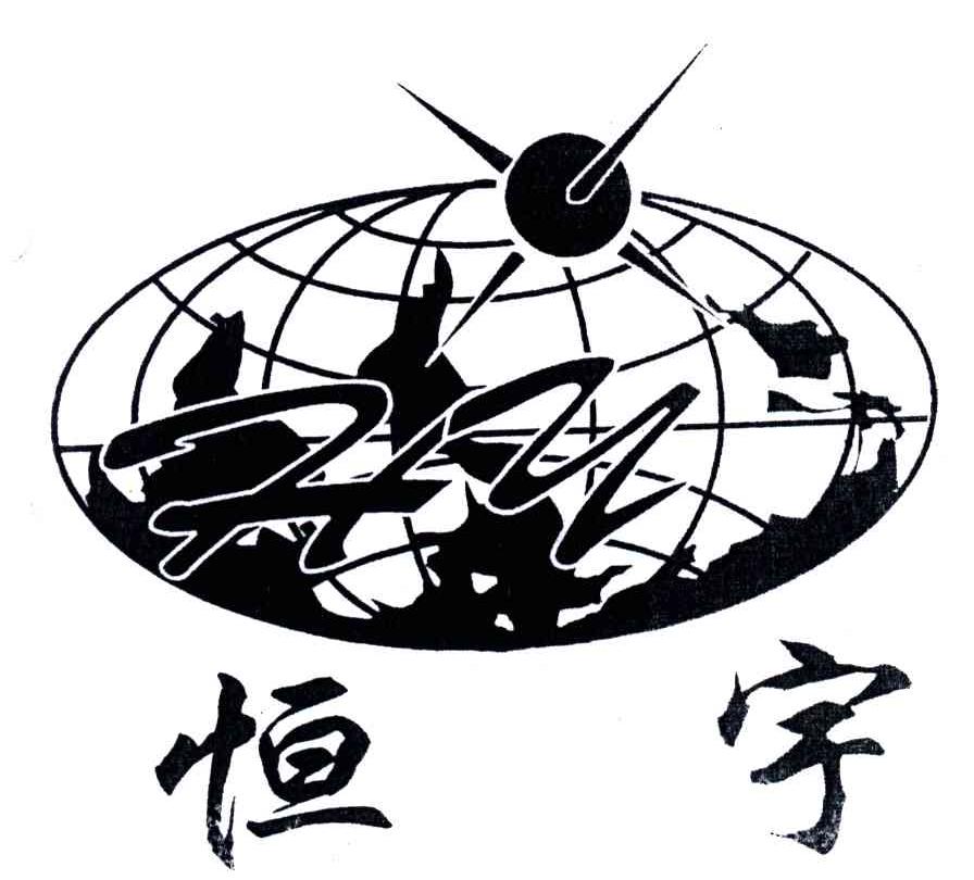 HY;恒宇