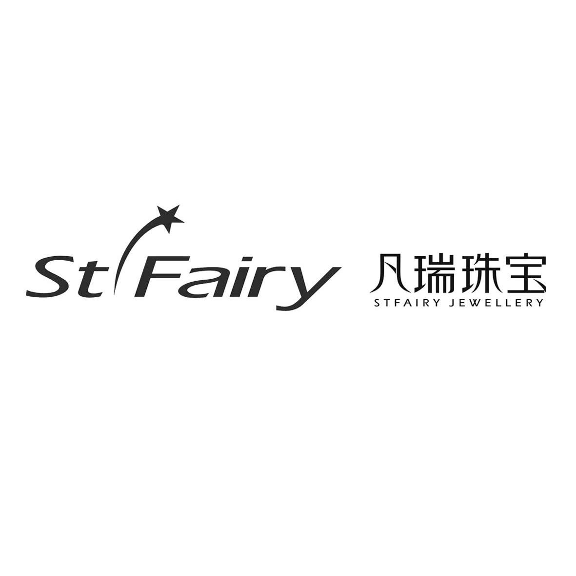 凡瑞珠宝 ST FAIRY STFAIRY JEWELLERY