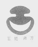 百姓南方