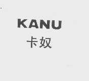 卡奴