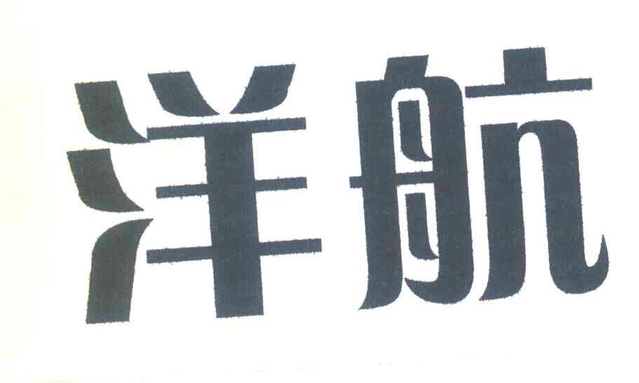 洋航