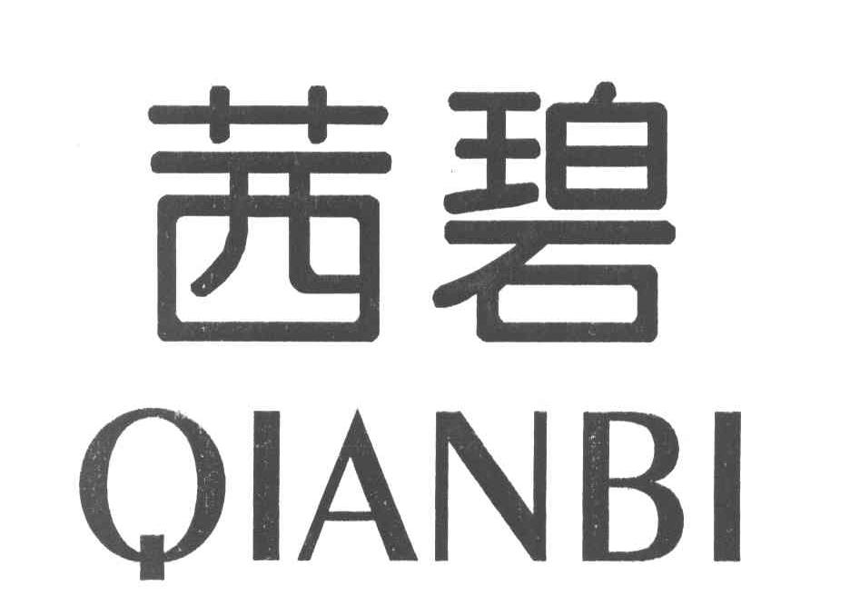 茜碧