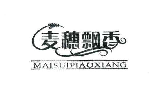 麦穗飘香 MAI SUI PIAO XIANG