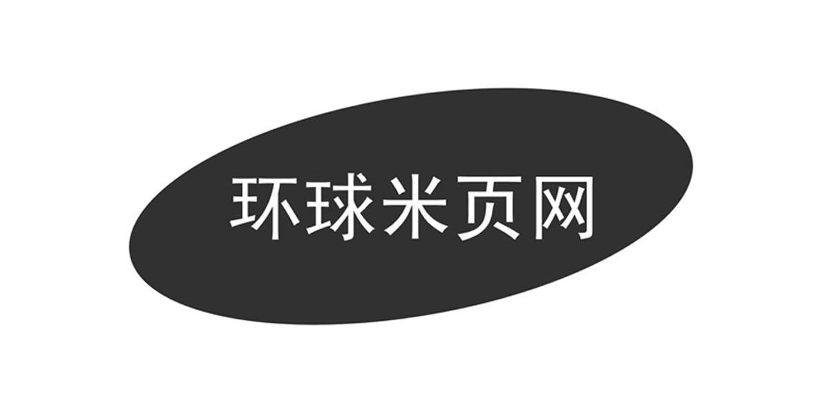 环球米页网
