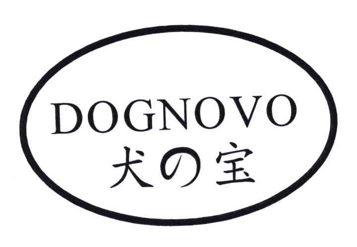 犬宝;DOGNOVO