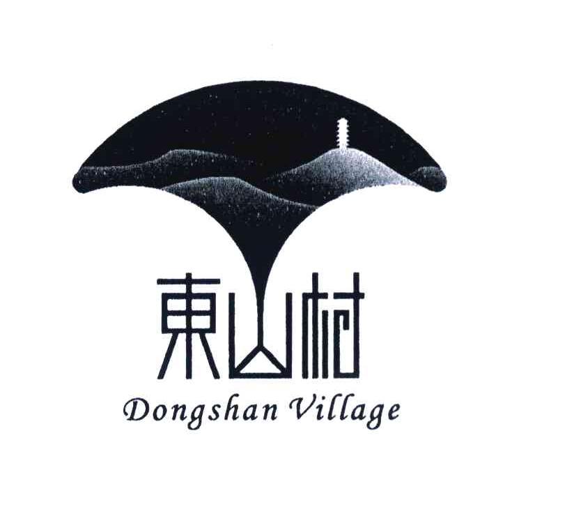 东山村 DONGSHAN VILLAGE