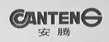 安腾