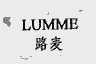 路麦  LUMME
