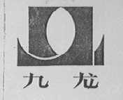 九龙