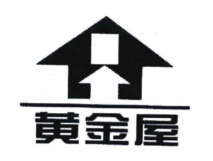 黄金屋