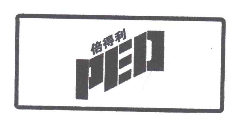 倍得利