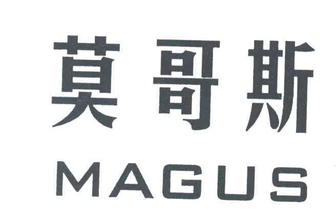 莫哥斯MAGUS