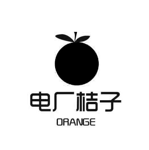 电厂桔子 ORANGE