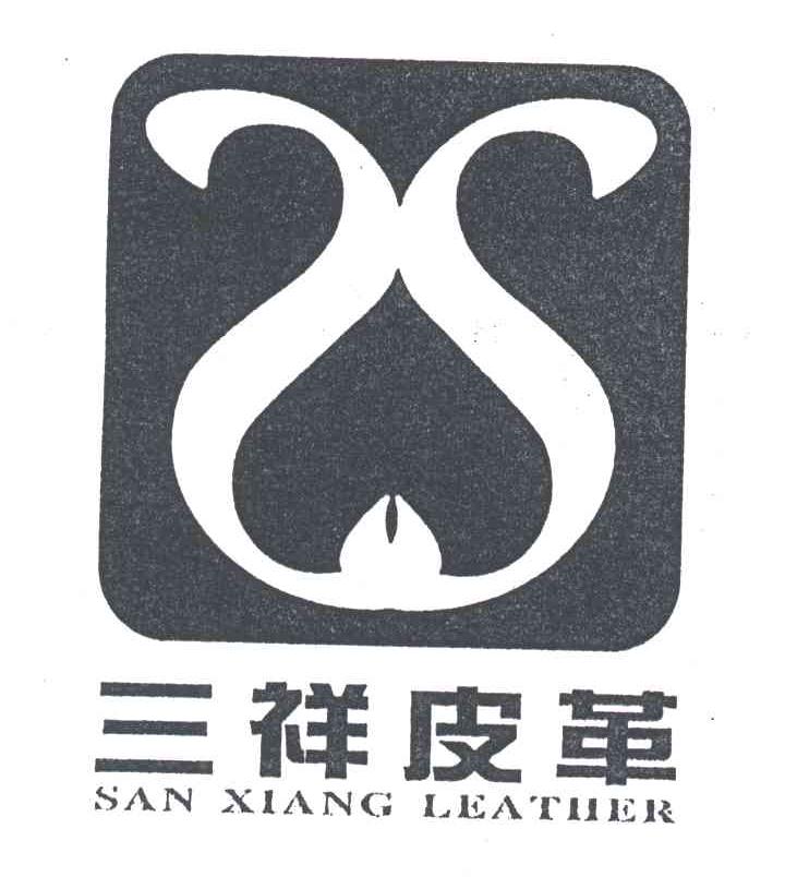 三祥皮革