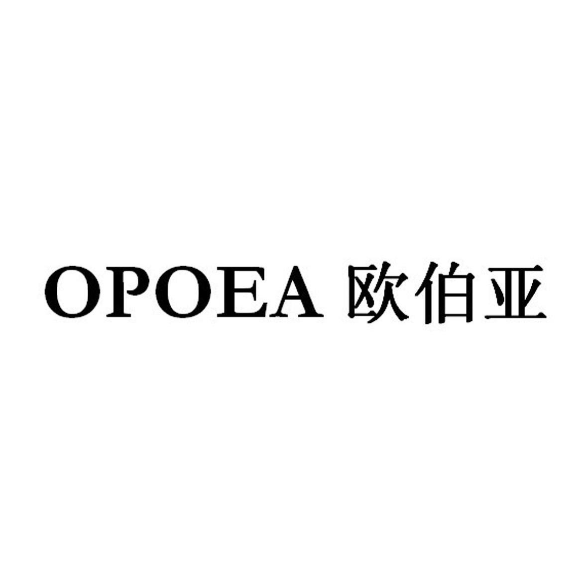 欧伯亚 OPOEA