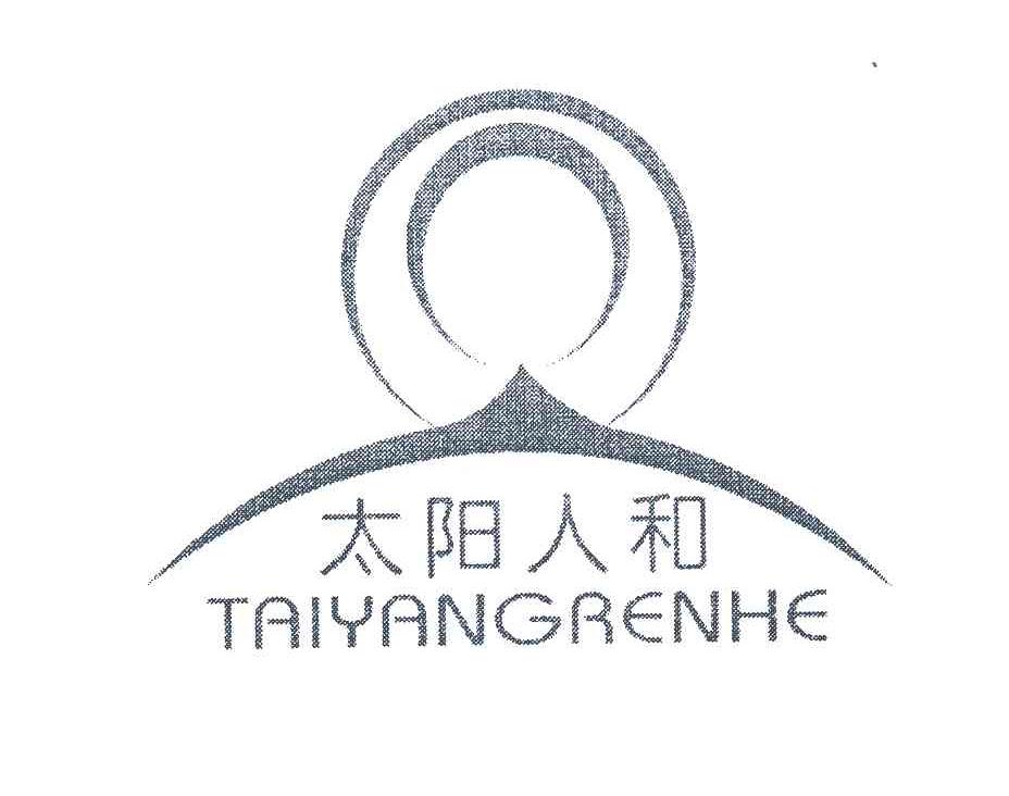 太阳人和