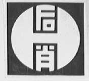 后肖