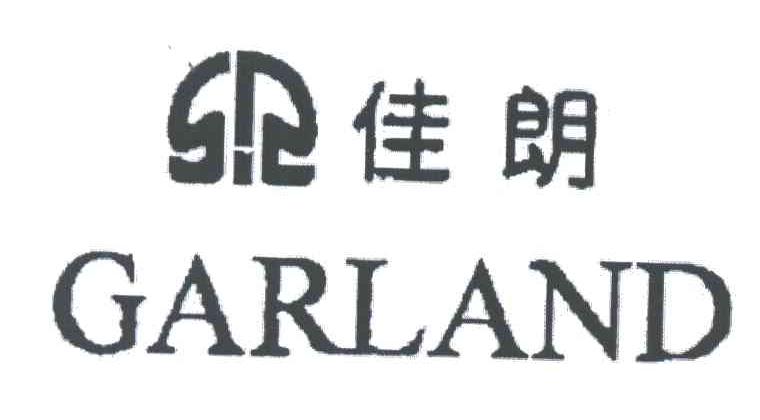 佳朗;GARLAND