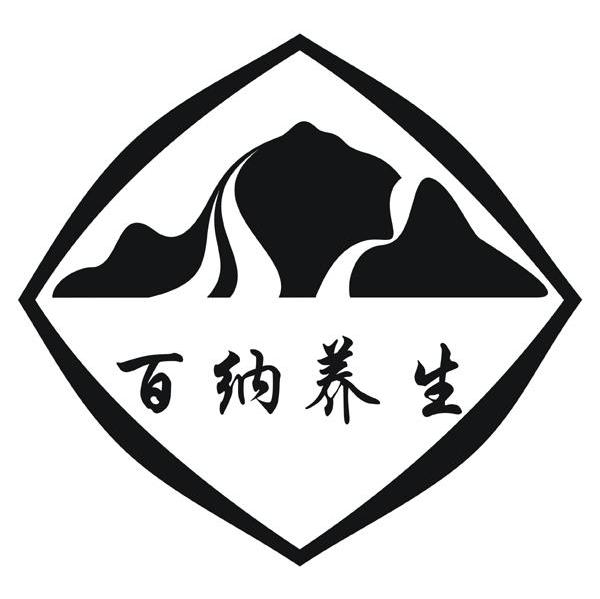 百纳养生