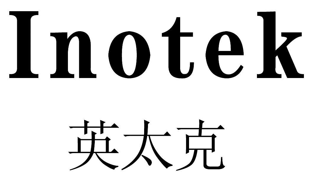 英太克 INOTEK