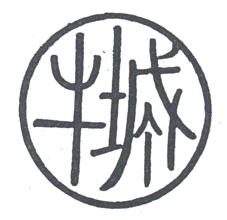 牛城