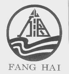方海