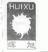 辉旭