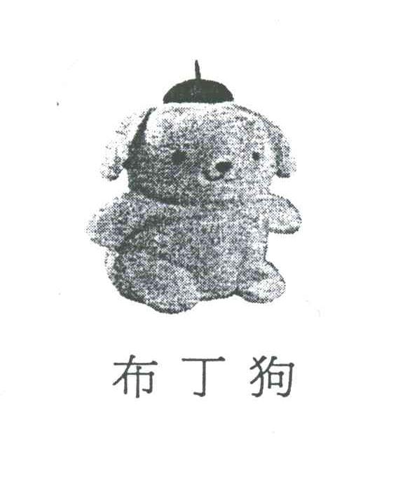 布丁狗