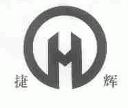 捷辉