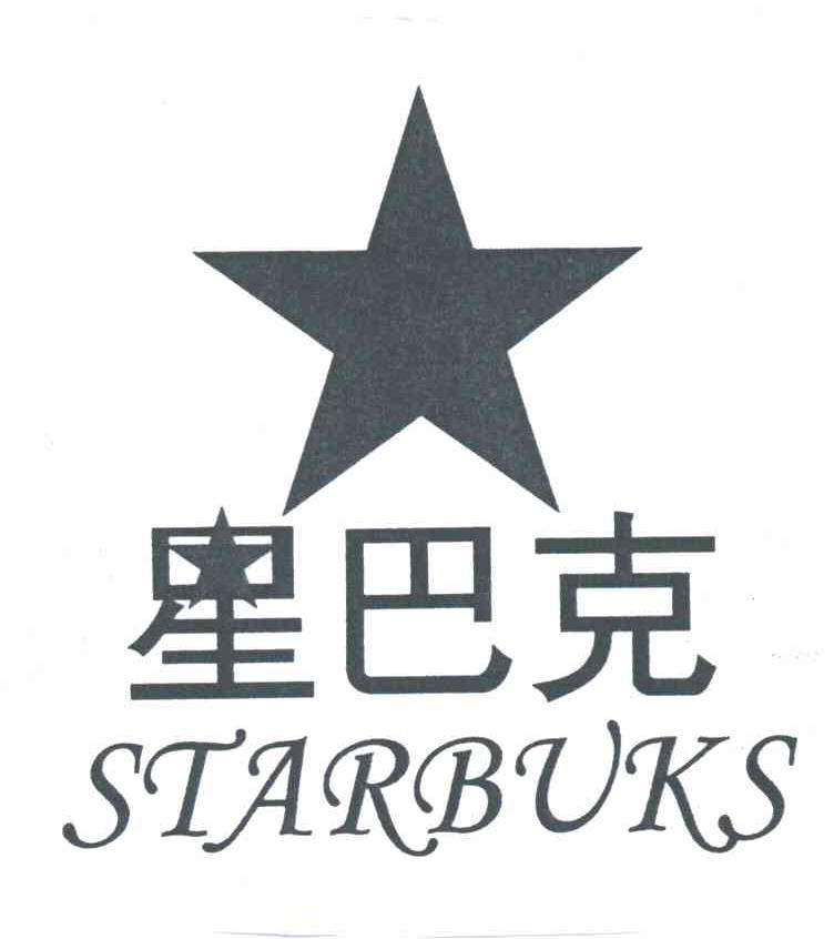 星巴克;STARBUKS