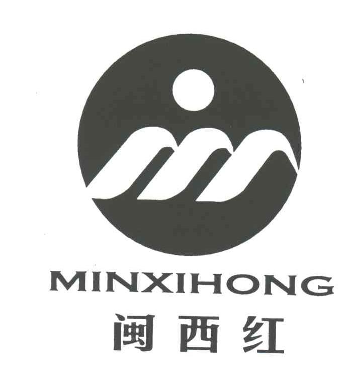 闽西红