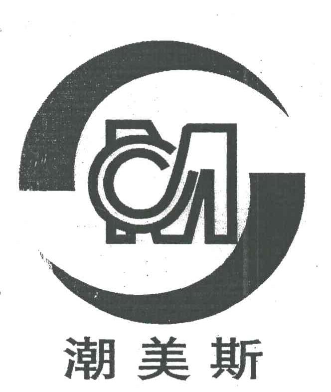 潮美斯
