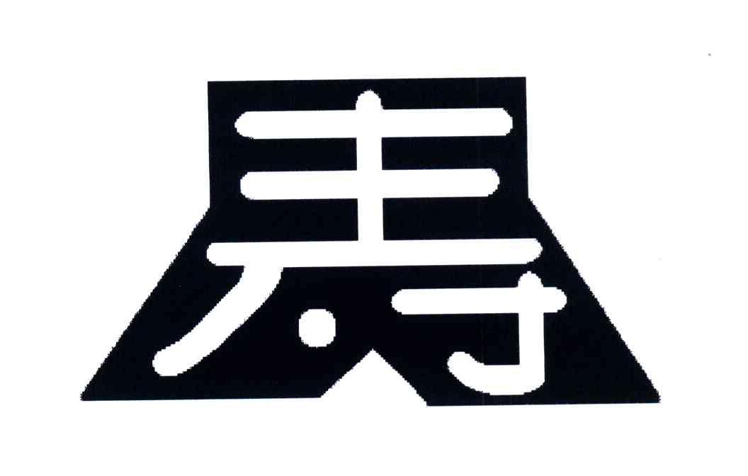 人寿