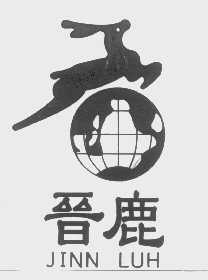 晋鹿   JINN LUH