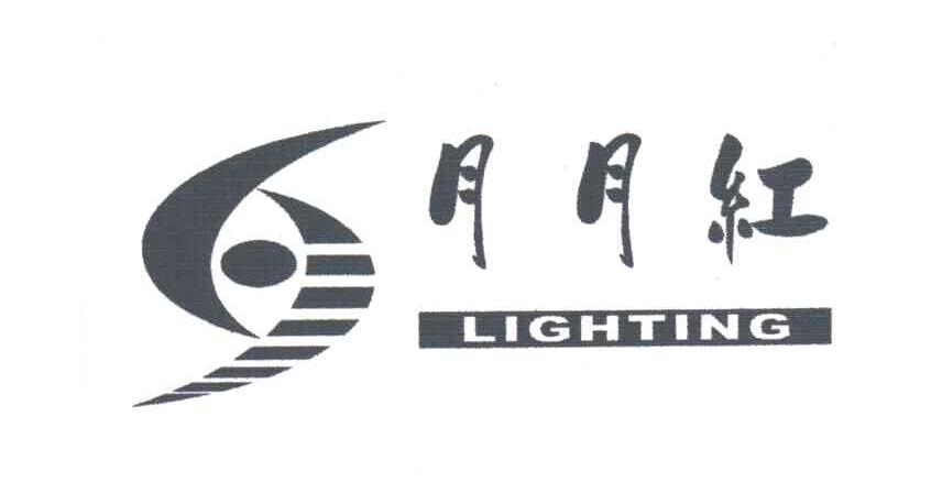 月月红;LIGHTING