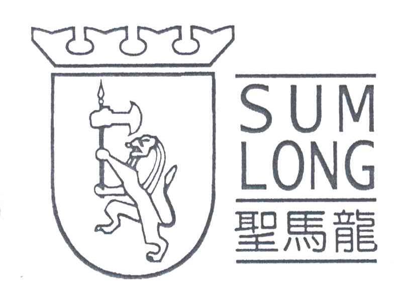圣马龙;SUMLONG