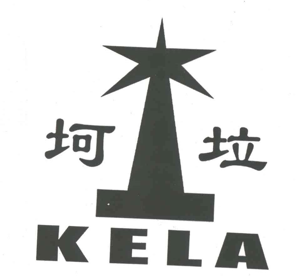 坷拉