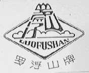 罗浮山