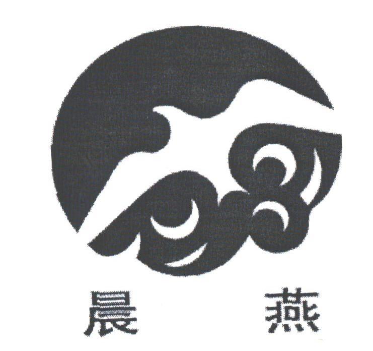 晨燕