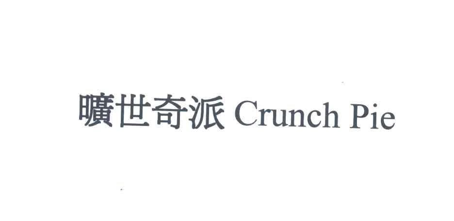 旷世奇派
