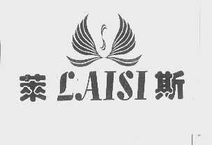 莱斯