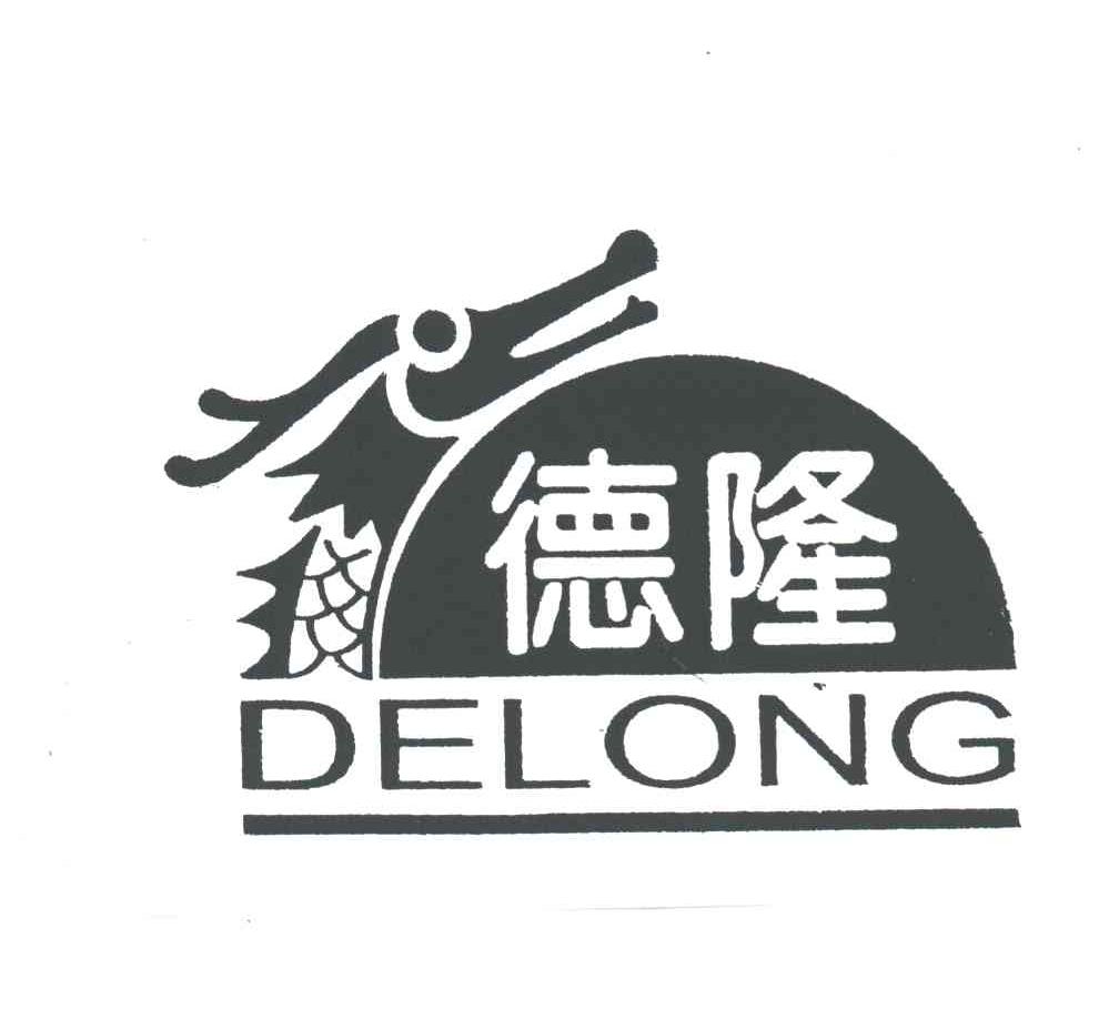 德隆